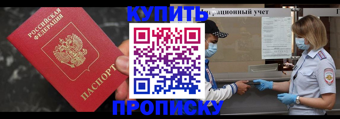 прописка паспорт в Туапсе