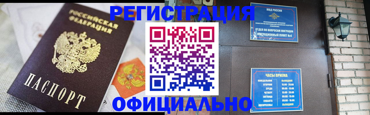 прописка законно в Туапсе